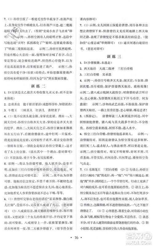 福建少年儿童出版社2021读写双赢七年级语文上册通用版答案