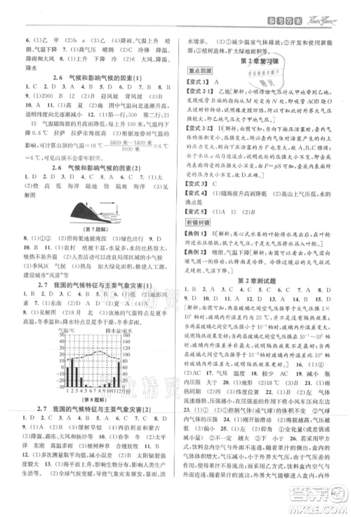 北京教育出版社2021教与学课程同步讲练八年级科学上册浙教版参考答案