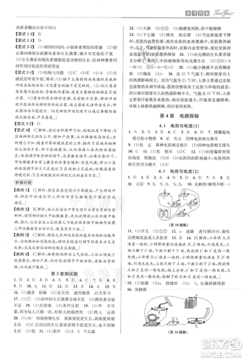 北京教育出版社2021教与学课程同步讲练八年级科学上册浙教版参考答案