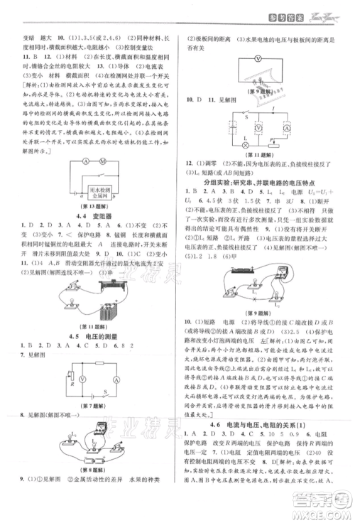 北京教育出版社2021教与学课程同步讲练八年级科学上册浙教版参考答案