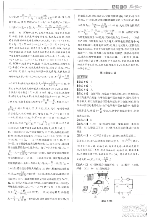 北京教育出版社2021教与学课程同步讲练八年级科学上册浙教版参考答案