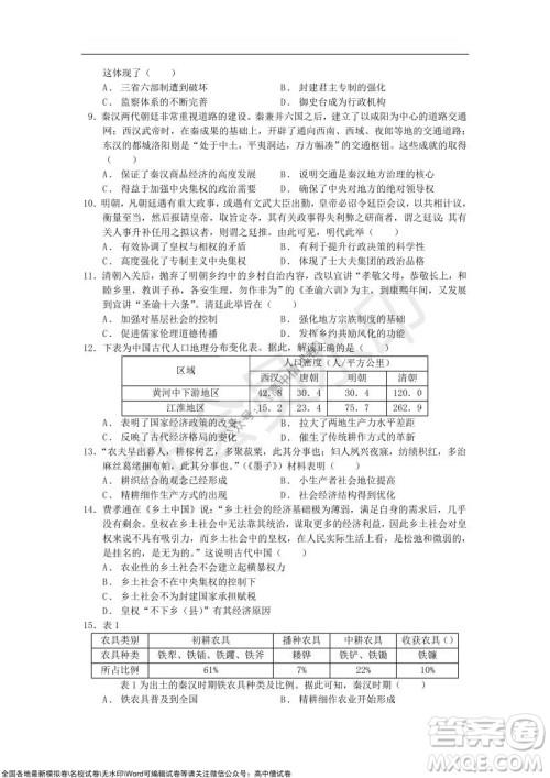 重庆八中2021-2022学年第一学期期中考试高三历史试题及答案