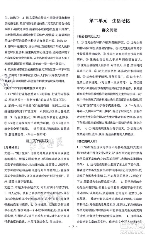 福建少年儿童出版社2021读写双赢八年级语文上册通用版答案