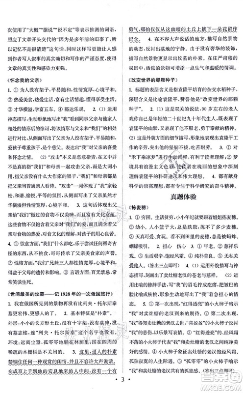 福建少年儿童出版社2021读写双赢八年级语文上册通用版答案