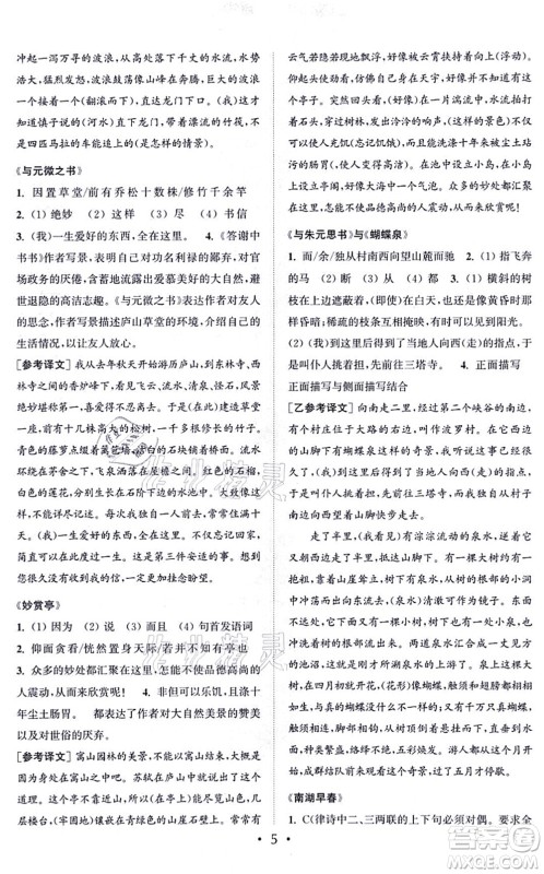 福建少年儿童出版社2021读写双赢八年级语文上册通用版答案 福建少年儿童出版社2021读写双赢八年级语文上册通用版答案