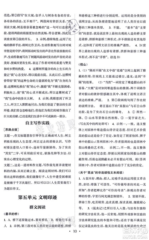 福建少年儿童出版社2021读写双赢八年级语文上册通用版答案