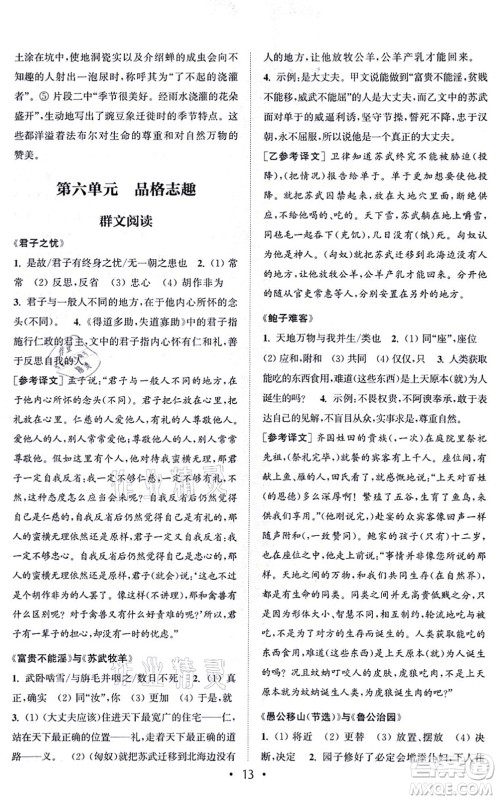 福建少年儿童出版社2021读写双赢八年级语文上册通用版答案