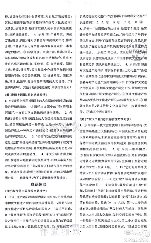 福建少年儿童出版社2021读写双赢八年级语文上册通用版答案