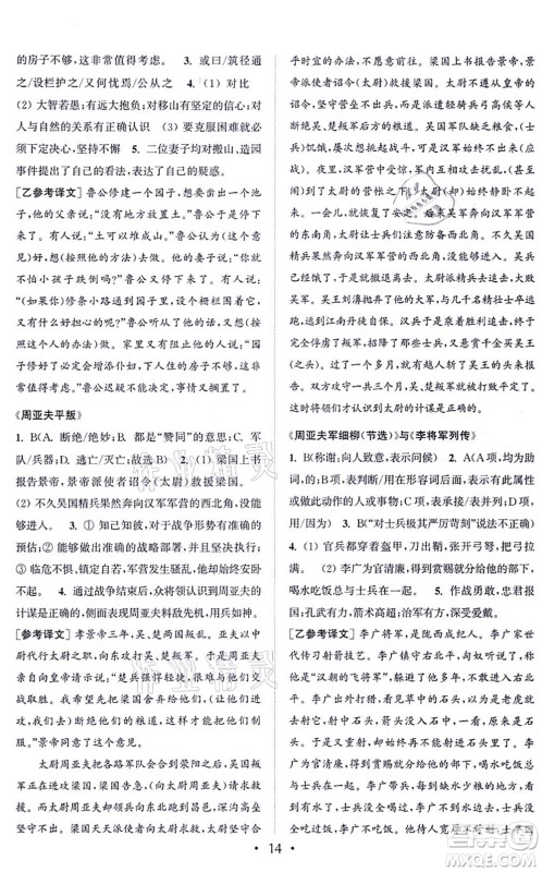 福建少年儿童出版社2021读写双赢八年级语文上册通用版答案