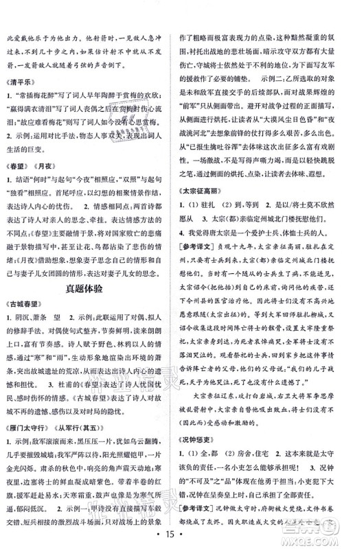 福建少年儿童出版社2021读写双赢八年级语文上册通用版答案