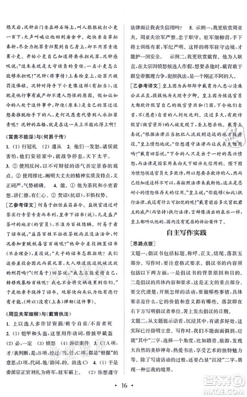 福建少年儿童出版社2021读写双赢八年级语文上册通用版答案