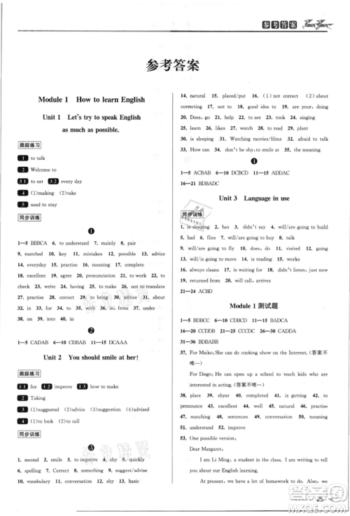 北京教育出版社2021教与学课程同步讲练八年级英语上册外研版温州专版参考答案 北京教育出版社2021教与学课程同步讲练八年级英语上册外研版温州专版参考答案