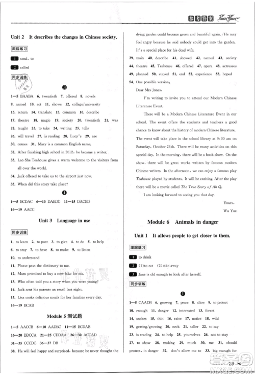 北京教育出版社2021教与学课程同步讲练八年级英语上册外研版温州专版参考答案 北京教育出版社2021教与学课程同步讲练八年级英语上册外研版温州专版参考答案