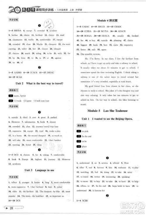 北京教育出版社2021教与学课程同步讲练八年级英语上册外研版温州专版参考答案 北京教育出版社2021教与学课程同步讲练八年级英语上册外研版温州专版参考答案