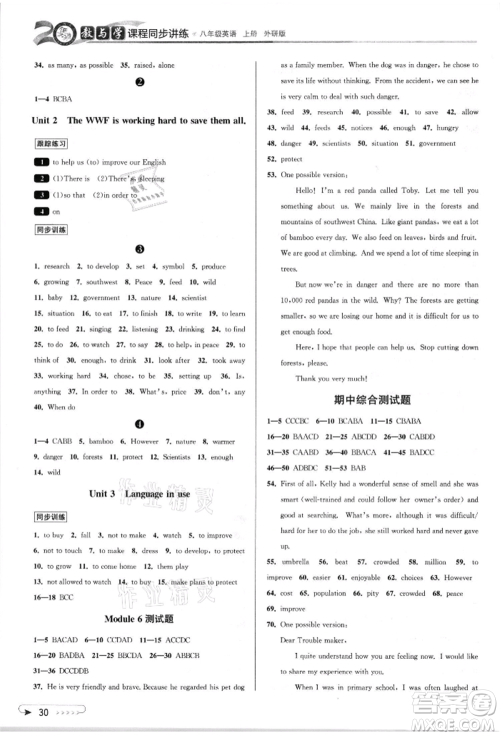 北京教育出版社2021教与学课程同步讲练八年级英语上册外研版温州专版参考答案 北京教育出版社2021教与学课程同步讲练八年级英语上册外研版温州专版参考答案