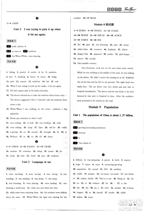 北京教育出版社2021教与学课程同步讲练八年级英语上册外研版温州专版参考答案 北京教育出版社2021教与学课程同步讲练八年级英语上册外研版温州专版参考答案