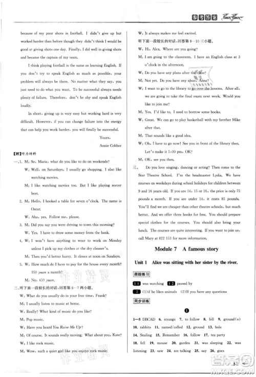 北京教育出版社2021教与学课程同步讲练八年级英语上册外研版温州专版参考答案 北京教育出版社2021教与学课程同步讲练八年级英语上册外研版温州专版参考答案
