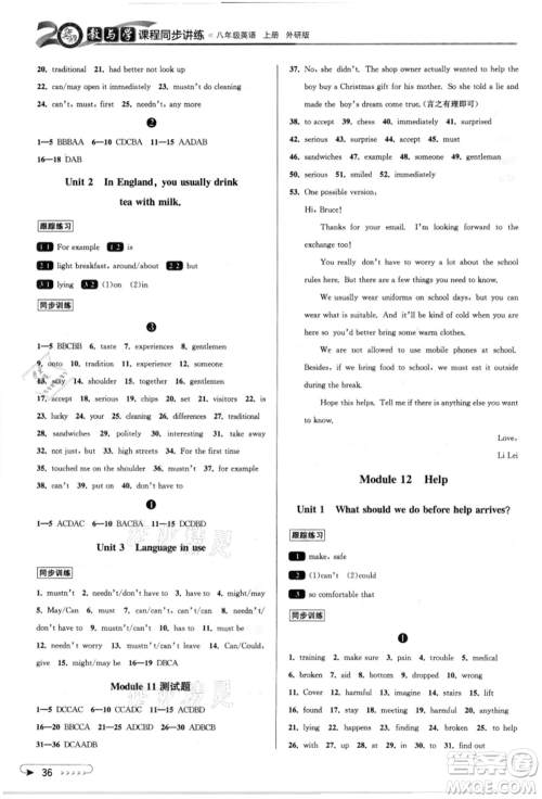 北京教育出版社2021教与学课程同步讲练八年级英语上册外研版温州专版参考答案 北京教育出版社2021教与学课程同步讲练八年级英语上册外研版温州专版参考答案