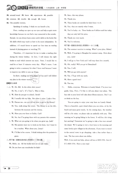 北京教育出版社2021教与学课程同步讲练八年级英语上册外研版温州专版参考答案 北京教育出版社2021教与学课程同步讲练八年级英语上册外研版温州专版参考答案