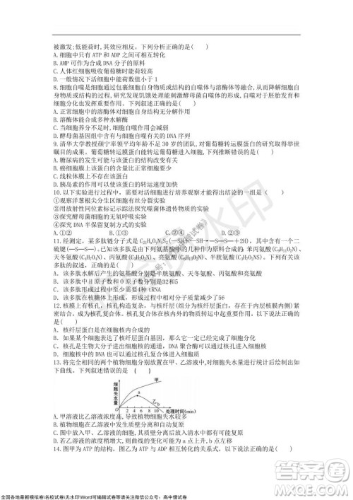 重庆八中2021-2022学年第一学期期中考试高三生物试题及答案