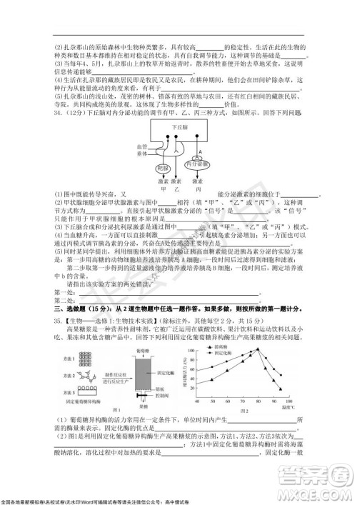 重庆八中2021-2022学年第一学期期中考试高三生物试题及答案