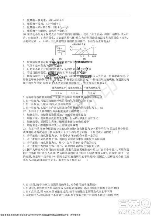 重庆八中2021-2022学年第一学期期中考试高三生物试题及答案