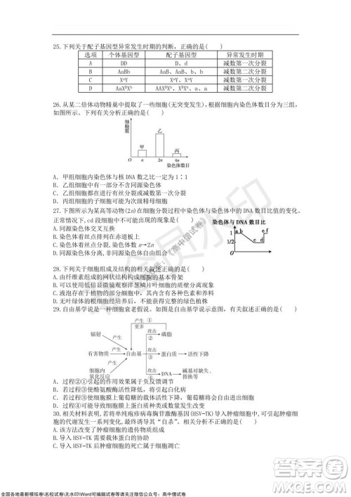 重庆八中2021-2022学年第一学期期中考试高三生物试题及答案