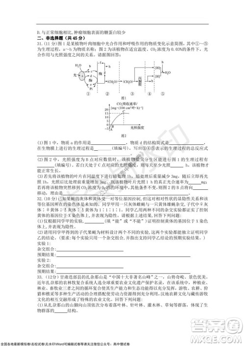 重庆八中2021-2022学年第一学期期中考试高三生物试题及答案