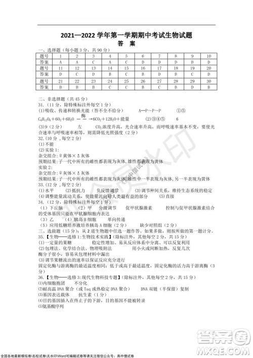 重庆八中2021-2022学年第一学期期中考试高三生物试题及答案