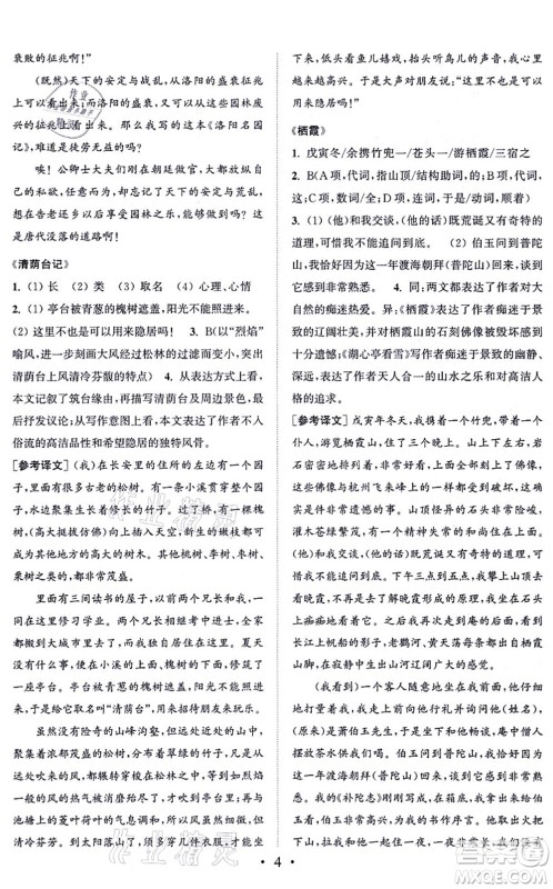 福建少年儿童出版社2021读写双赢九年级语文全一册通用版答案