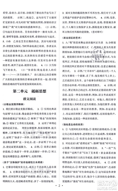 福建少年儿童出版社2021读写双赢九年级语文全一册通用版答案