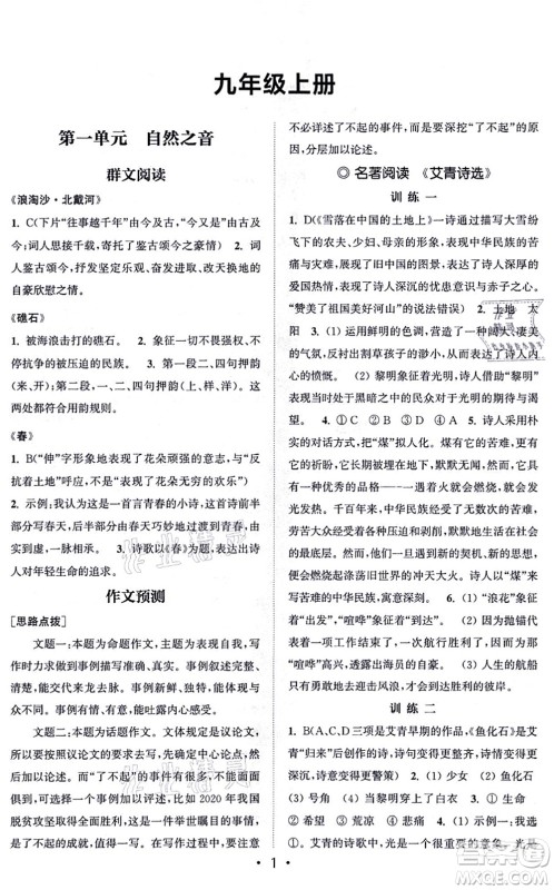 福建少年儿童出版社2021读写双赢九年级语文全一册通用版答案