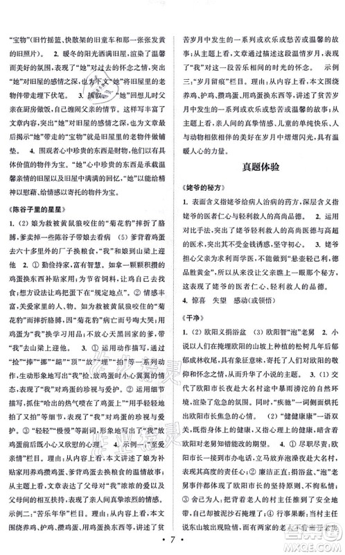 福建少年儿童出版社2021读写双赢九年级语文全一册通用版答案