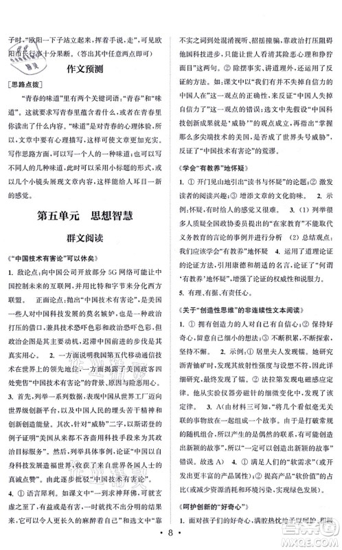 福建少年儿童出版社2021读写双赢九年级语文全一册通用版答案