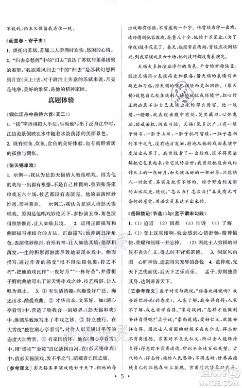 福建少年儿童出版社2021读写双赢九年级语文全一册通用版答案