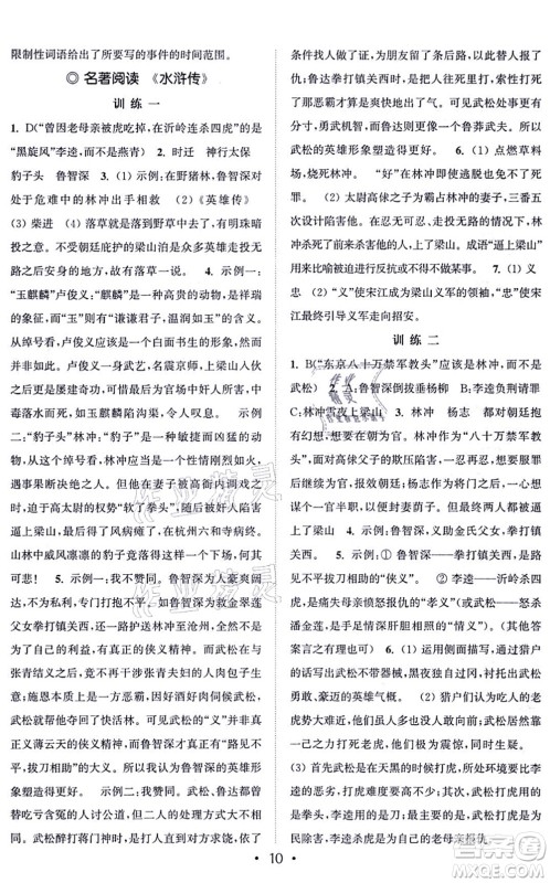 福建少年儿童出版社2021读写双赢九年级语文全一册通用版答案