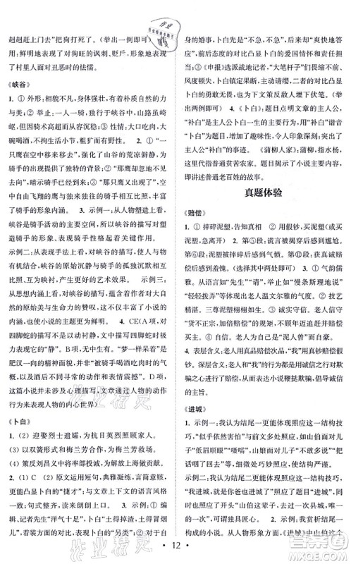 福建少年儿童出版社2021读写双赢九年级语文全一册通用版答案