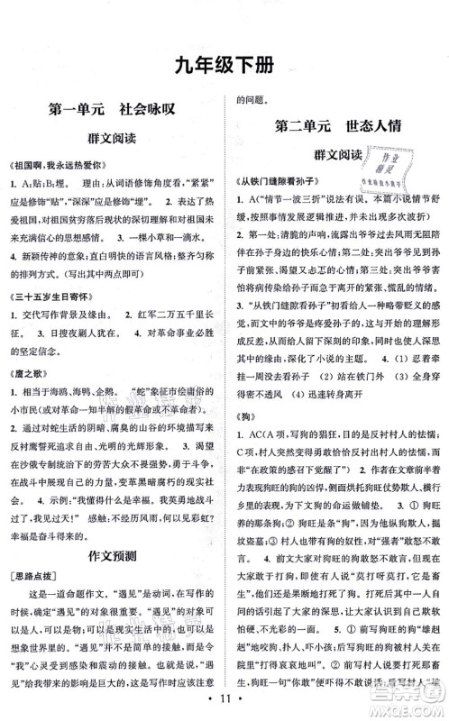 福建少年儿童出版社2021读写双赢九年级语文全一册通用版答案