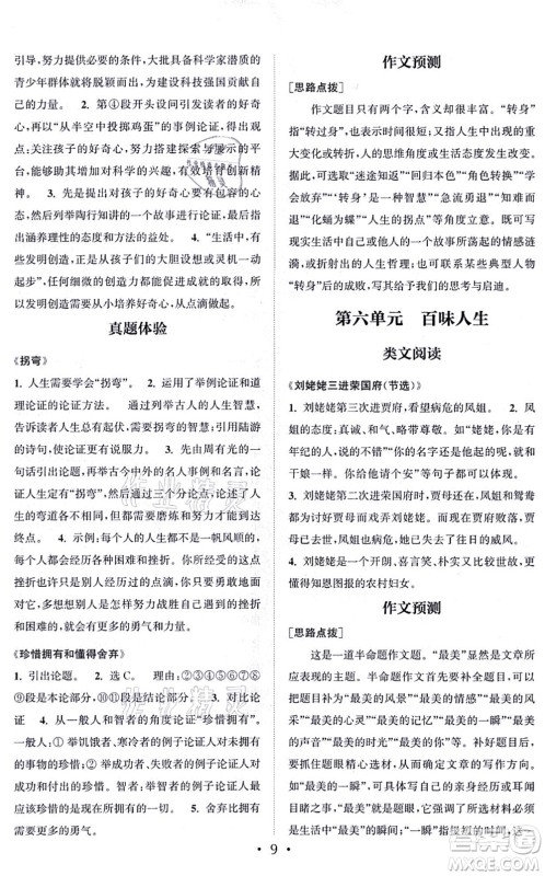 福建少年儿童出版社2021读写双赢九年级语文全一册通用版答案