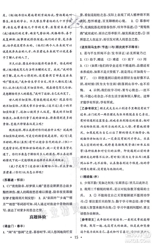 福建少年儿童出版社2021读写双赢九年级语文全一册通用版答案 福建少年儿童出版社2021读写双赢九年级语文全一册通用版答案