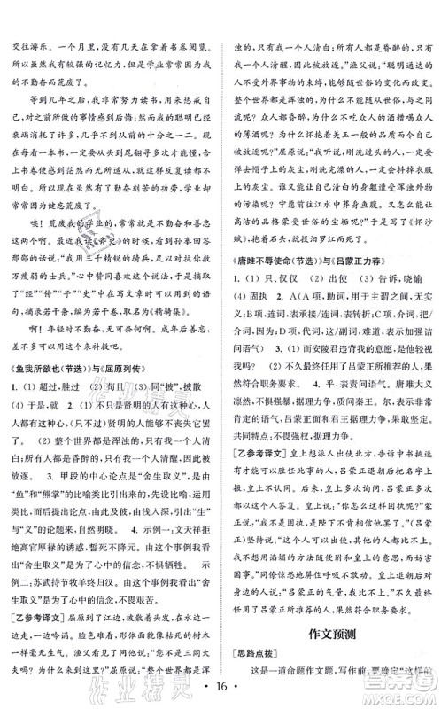 福建少年儿童出版社2021读写双赢九年级语文全一册通用版答案