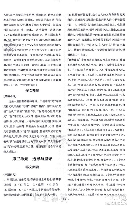 福建少年儿童出版社2021读写双赢九年级语文全一册通用版答案