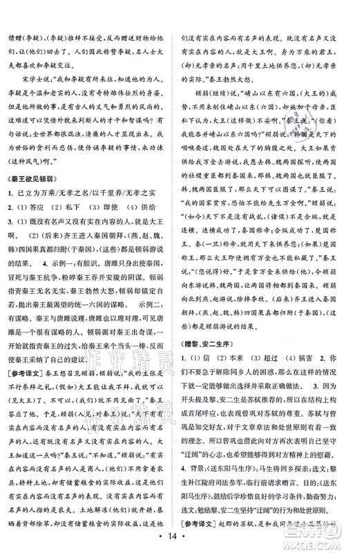 福建少年儿童出版社2021读写双赢九年级语文全一册通用版答案