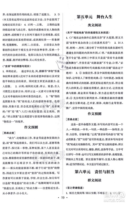 福建少年儿童出版社2021读写双赢九年级语文全一册通用版答案