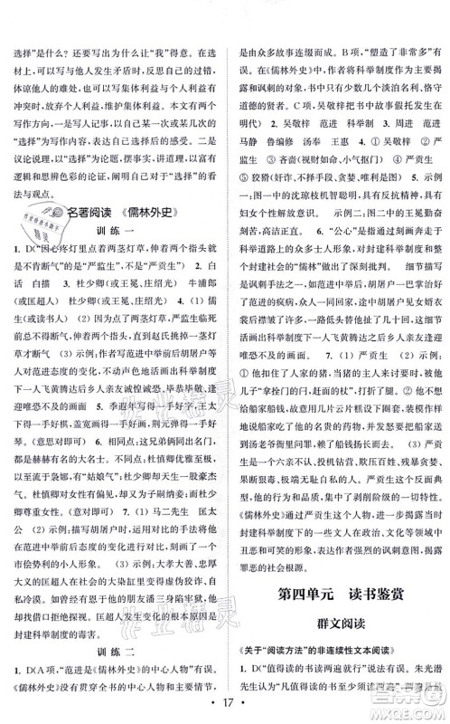 福建少年儿童出版社2021读写双赢九年级语文全一册通用版答案