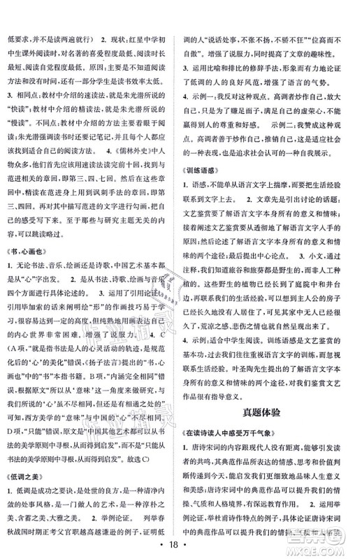 福建少年儿童出版社2021读写双赢九年级语文全一册通用版答案