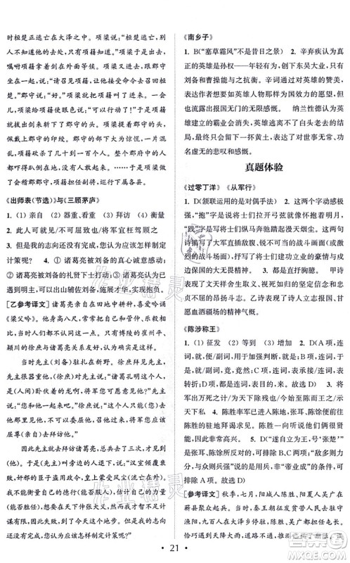 福建少年儿童出版社2021读写双赢九年级语文全一册通用版答案