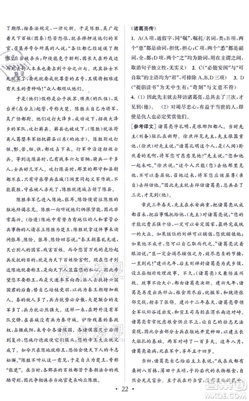 福建少年儿童出版社2021读写双赢九年级语文全一册通用版答案