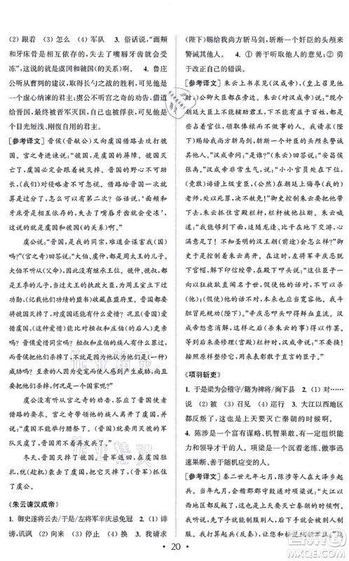 福建少年儿童出版社2021读写双赢九年级语文全一册通用版答案