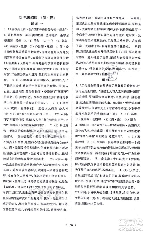 福建少年儿童出版社2021读写双赢九年级语文全一册通用版答案 福建少年儿童出版社2021读写双赢九年级语文全一册通用版答案